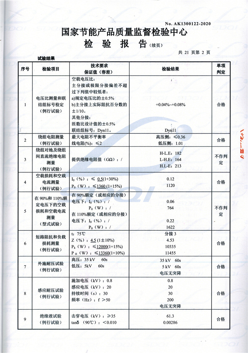 高低压试验报告-S11-1250馆陶馆陶馆陶油浸式变压器-2.jpg